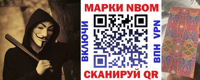 Марки 25I-NBOMe 1500мкг Чернушка